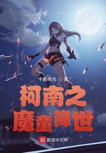 Conan's Devil Child Comes to the World