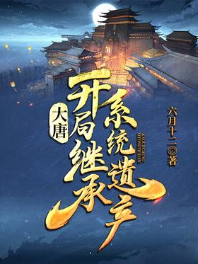 Datang: Inheriting the system legacy at the beginning