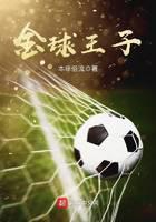 golden ball prince