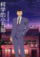 Ke Xue's Kogoro