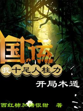 National Luck: I, Ten Tails Jinchuriki, start the game with Mudun