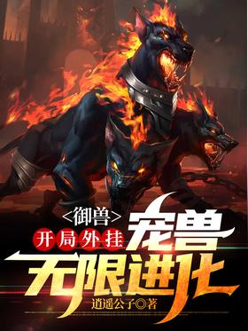 Royal Beast: Opening cheats, pet beasts evolve infinitely