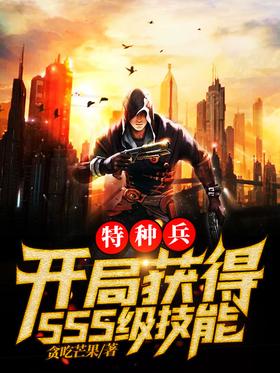 Special Forces: Get SSS-level skills at the beginning
