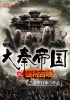Summoning of the Great General of the Great Qin Empire